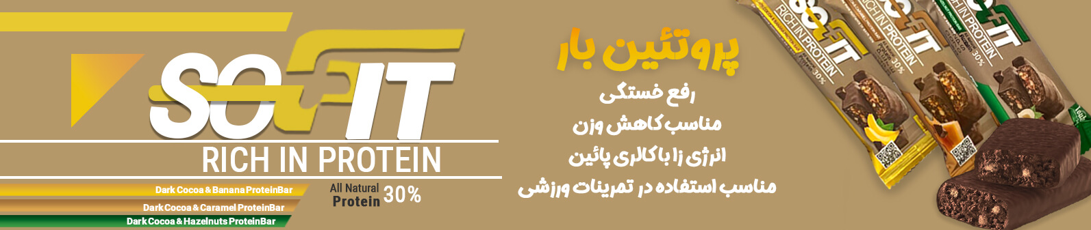 پروتئین بار سوفیت پلاس